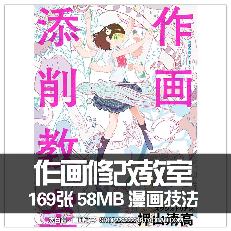 押山清高作画添削教室作画修改教室神技作画系列画法技巧临摹