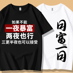 National Trend Retro Text Overnight Wealth Pure Cotton Short-Sleeve T-Shirt Men's Summer Creative Casual Versatile Student T-Shirt