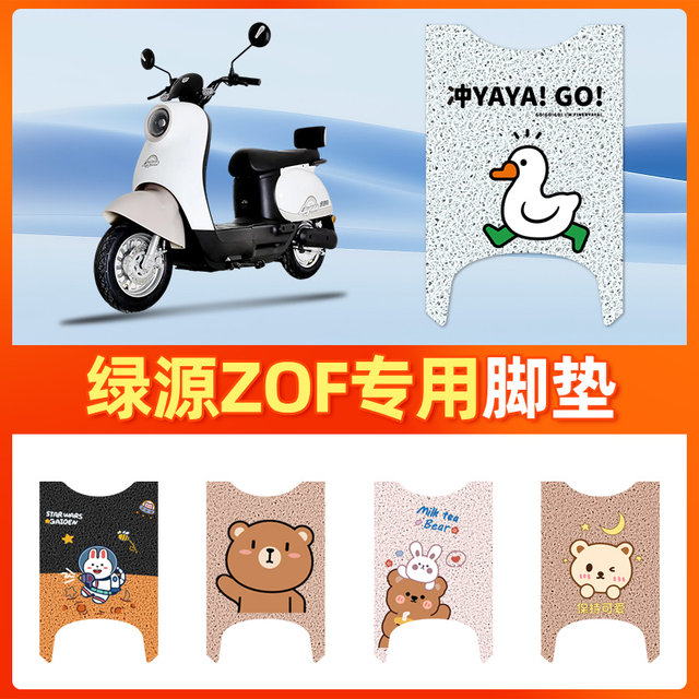 Luyuan ZOF electric vehicle foot pads, special pedals for battery cars ...