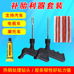 Tire Repair Tool Kit with Rubber Nails for Vacuum Tires, Electric Scooters, Cars, and Motorcycles; Quick Rubber Repair Tool Mushroom Nails