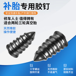 German Imported Tire Repair Glue Nails for Vacuum Tires, Black Glue for Electric Vehicles, Tire Repair Tool for Cars, No Disassembly, No Damage