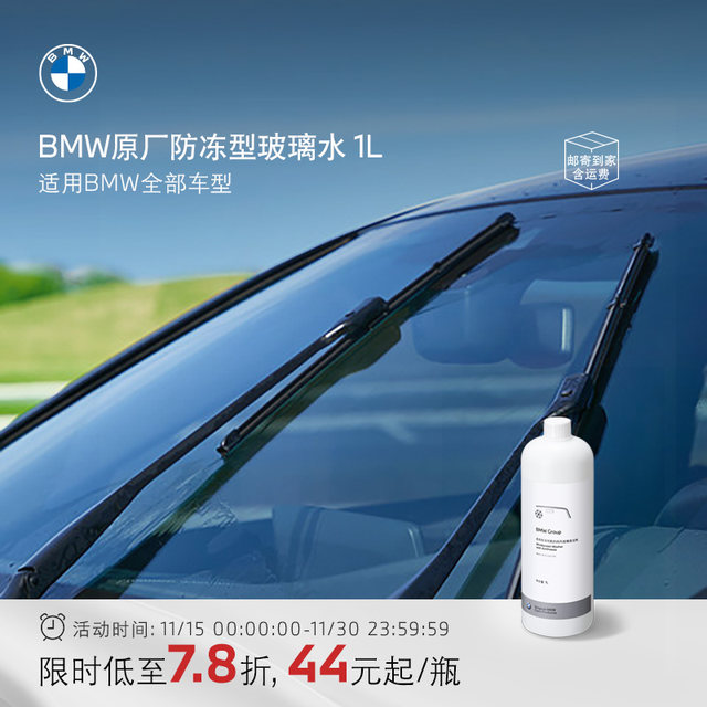 BMW/BMW official original glass water anti-freeze car special four-season general wiper strong oil removal film