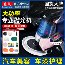 Dongcheng Polishing Machine for Car Paint Surface, Small Car Beauty Scratch Repair Handheld Electric Waxing and Polishing Machine