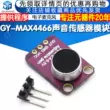 Mô-đun cảm biến âm thanh GY-4466 Nhà cung cấp bộ tiền khuếch đại micrô MAX4466 Module cảm biến