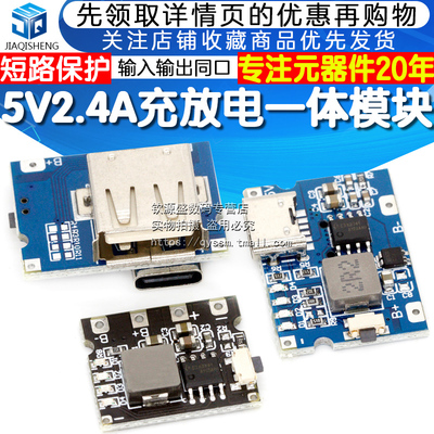 Charging Module | Jiaqisheng jqs | 5v2a /2.4 a charging and discharging lithium battery rechargeable power supply