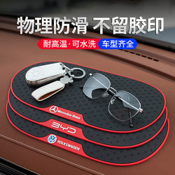 Car Anti-Slip Mat, Car Central Control Ornaments, Fixed Car Dashboard, Mobile Phone Jewelry Storage Rubber Mat, High Temperature Resistance