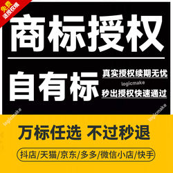 Douyin Trademark Authorization Letter, English Brand Licensing, Douyin Shop, Pinduoduo, Kuaishou, Jd.Com, All Categories, Blue Label, Well-Known Black Label