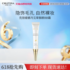 
[Similar to theaters] Christina Evening Primrose BB Cream, nude makeup moisturizing concealer, brightening skin tone, natural and light