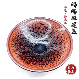 天目 茶碗 建盏 茶道具 孫福昆氏の作品 コレクション 茶碗の最