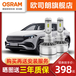 Autožárovky Osram Jsou Vhodné Pro Mercedes-benz B200 C200 Glk Smart Vysoce Svítivé Led Světlomety Pro Dálková A Potkávací Světla