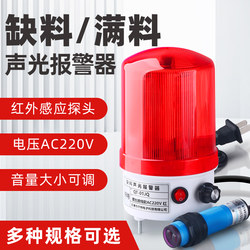 Grain Silo Material Shortage Alarm, Infrared Automatic Reminder Sensor When the Hopper Is Empty, Full Material Sound and Light Alarm