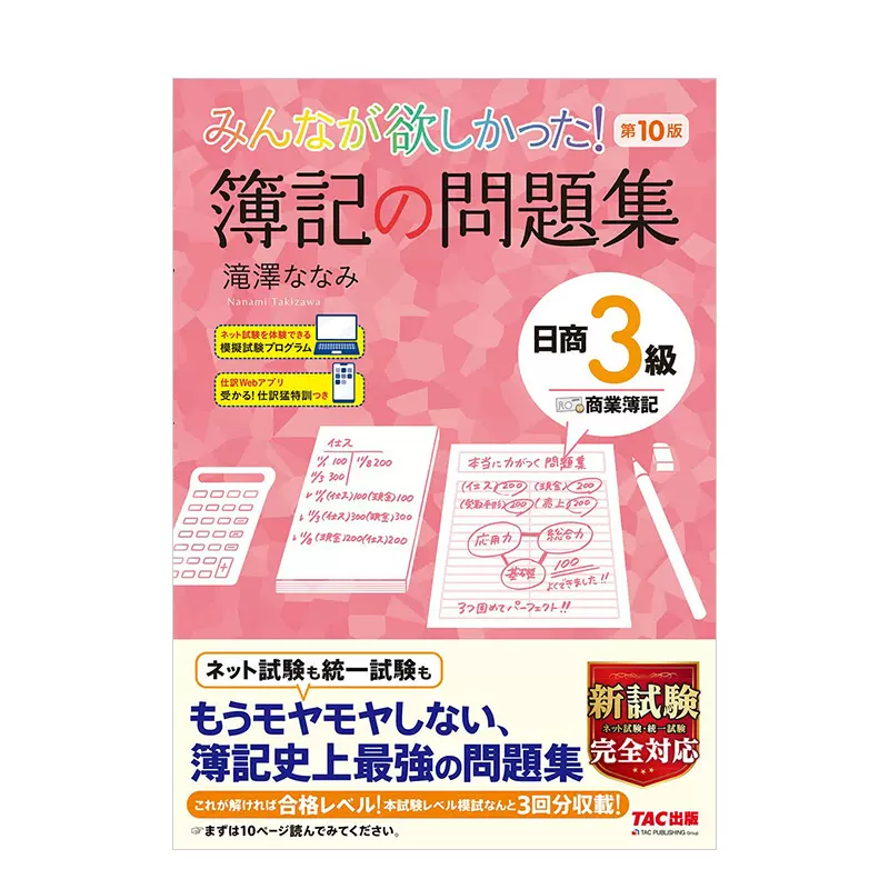 みんなが欲しかった簿記の問題集日商3級商業簿記-