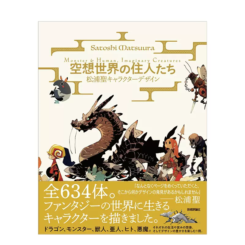 現貨 幻想世界的居民 鬆浦聖擬人化動物繪畫設計插畫師作品