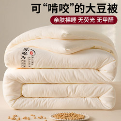 Soybean Fiber Quilt Core Air Conditioning Quilt Spring and Autumn Quilt Thickened Winter Quilt Cotton Quilt Student Dormitory Single Bed All-Season Use