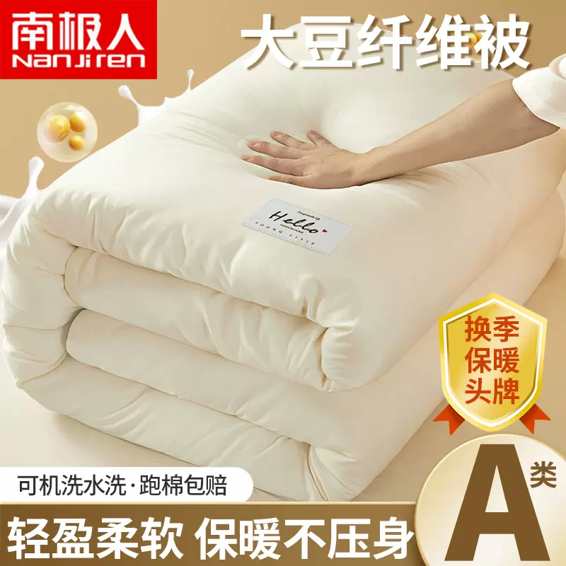 南极人被子冬被被芯单人冬天棉被空调被学生宿舍加厚保暖大豆纤维 Taobao
