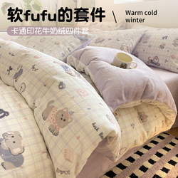 Cartoon Milk Velvet Four-Piece Bedding Set for Winter, Thickened 2025 New Coral Velvet Bed Sheet, Duvet Cover, Three-Piece Bedding Set