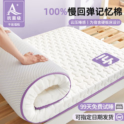 Latex Memory Foam Mattress Cover for Home Bedroom Soft Cushion Base Student Dormitory Single Rental Special Mattress