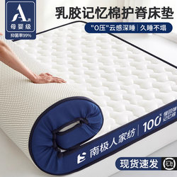Latex Memory Foam Mattress Cover Household Soft Cushion Bedroom Dormitory Student Single and Double Tatami Sponge Mat