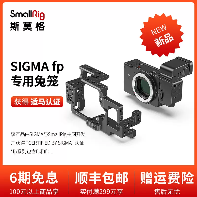 SmallRig斯莫格适马fp L全包兔笼套件SIGMA fp L相机拓展件3227 - Taobao