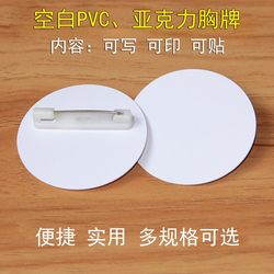 Pvc Acrylic Blank White Badge Travel Agency Activity Number Plate Writing Pin Emergency Number Plate in Stock