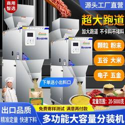 Fully Automatic Large-Capacity Filling Machine, Granular Powder, Rice, Grains, Nuts, Food Quantitative Filling Machine, Great Value Price