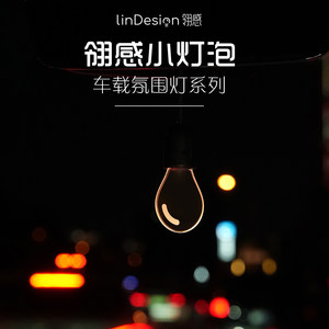 
Linggan small light bulb car pendant, car goodies, soft light, car hanging atmosphere light, New Year's creative gift