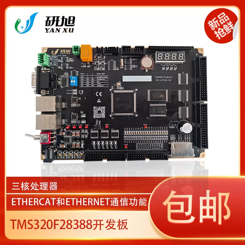 板 研旭YXDSP-28388核心板/dsp开发板/扩展板/三核/ETHERCAT通信