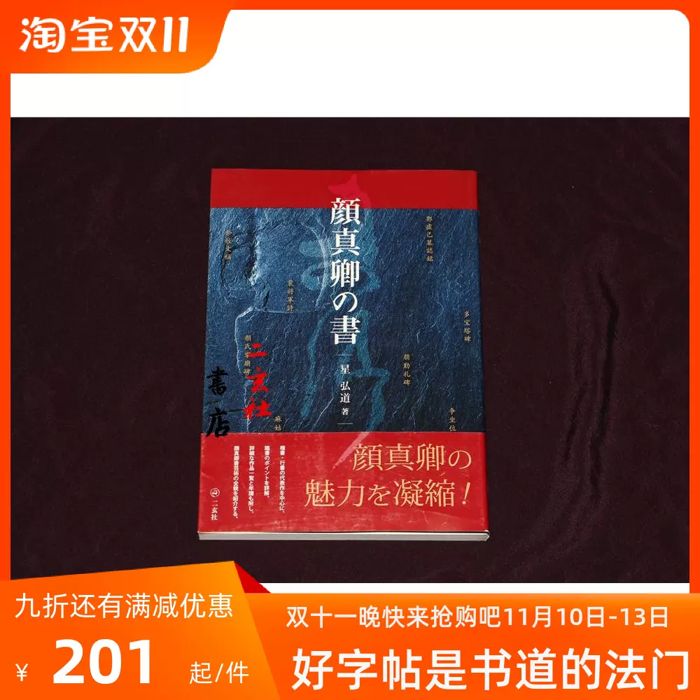 優れた価格 顔真卿字典 二玄社 | w.ouni.org