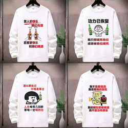 Drinking Funny Round Neck Sweatshirt Men's Autumn and Winter Velvet Long-Sleeved T-Shirt Loose Large Size Tops Trbottomy Brand Bottoming Shirt