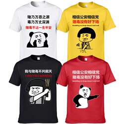 Believe in the National Police, Believe in the Party, Short-Sleeved Unisex T-Shirt with Personalized Text, No Good Outcome for Criminal Syndicates, Clothing