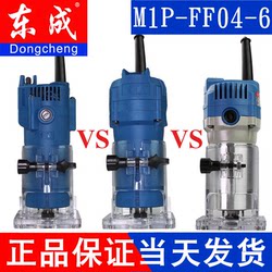 Genuine Dongcheng Trimming Machine 04 Woodworking Multi-Functional Power Tool Flip-Up Aluminum-Plastic Plate Slotting Engraving Dongcheng Gong Machine
