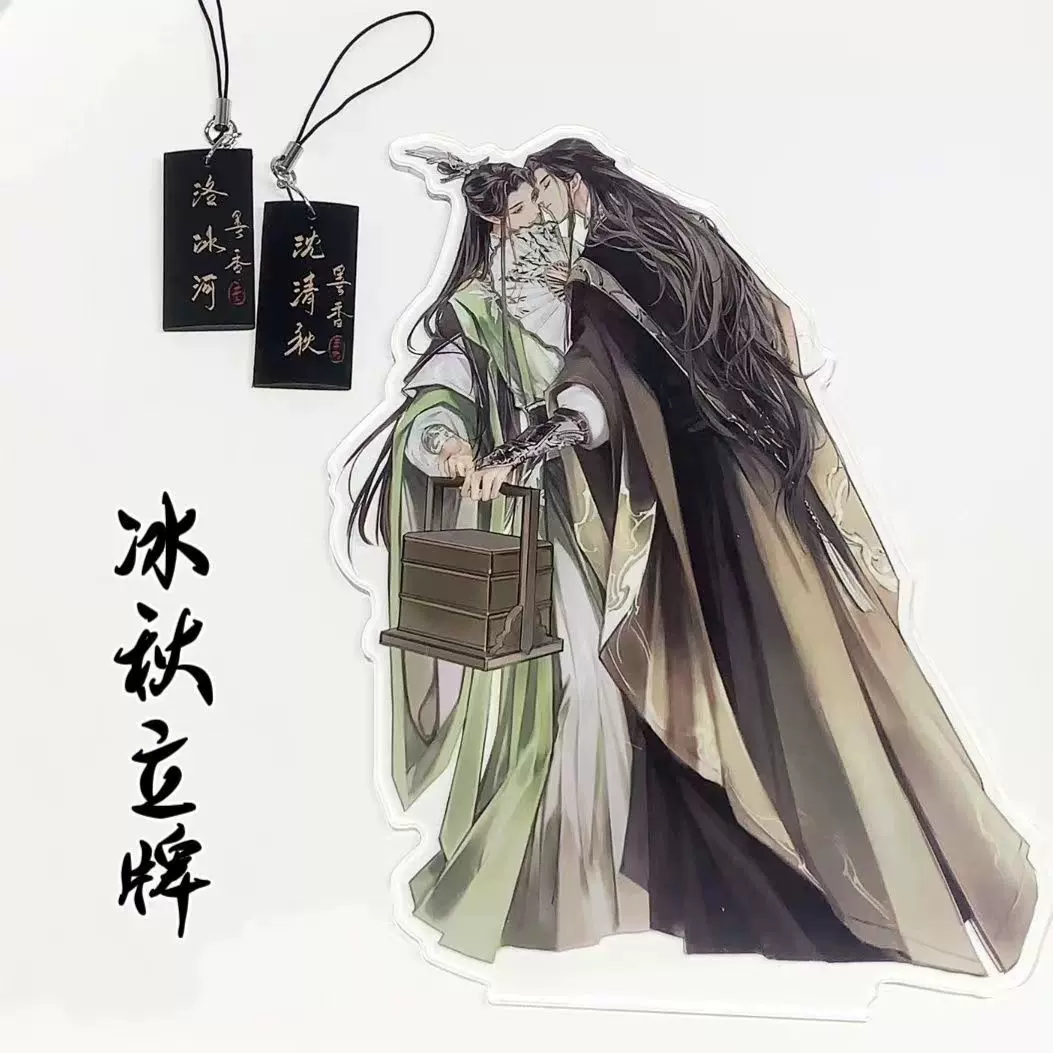 人渣反派自救系統 繁体字 新装版 アクリルスタンド 沈清秋 洛冰河 人渣反派自救系統 繁体字 新装版 アクリルスタンド 沈清秋 洛