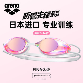 
arena children's swimming goggles certified by FINA