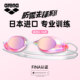 arena children's swimming goggles girls anti-fog high-definition swimming goggles professional racing adult children's coated swimming goggles