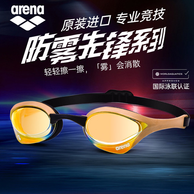 arena Arena swimming goggles Cobra anti-fog pioneer can wipe professional competitive swimming goggles same as men and women
