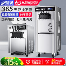 Dongbei Ice Cream Machine Commercial No-Clean Soft Ice Cream Machine Fully Automatic Ice Cream Machine Vertical Cone Machine for Street Vending