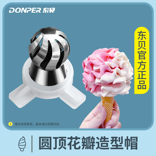 Amazon.co.jp: アイスクリームマシン用の花びらの形の帽子アイス
