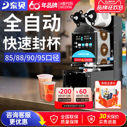 Dongbei Beverage Sealing Machine, Commercial Fully Automatic Soy Milk and Bubble Tea Shop Complete Equipment, High Cup Paper Cup Sealing Machine