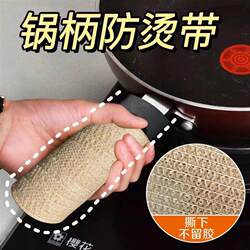 Pot handle anti-scalding band with high temperature resistance household pot handle kettle anti-scalding handle self-adhesive wrapping bandage pot ear anti-scalding