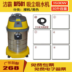 Baiyunjieba Bf501 Vacuum and Water Suction Machine 1500W High Suction Power Car Wash Vacuum Cleaner 30-Liter Bucket Type Guangdong Free Shipping