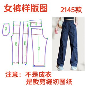
Clothing cutting paper pattern elastic waist 2145 women's loose casual sports wind-drying trousers sample 1:1