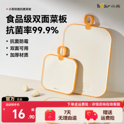 Little Bear Anti-Mold and Antibacterial Household Food-Grade Baby Food Cutting Board, Fruit Chopping Board, Kitchen Cutting Board