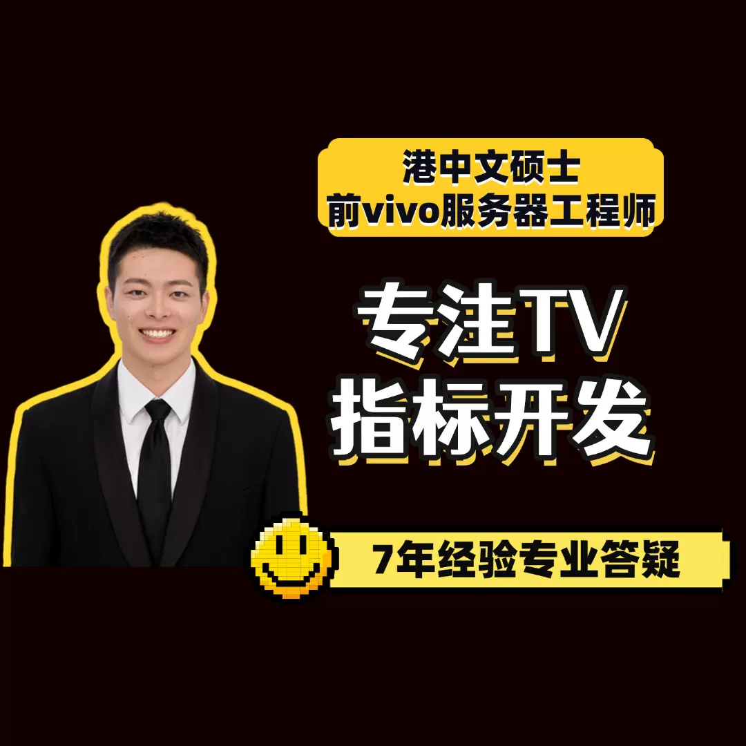 TradingView指标策略定制开发Pine脚本源码TV自动交易警报对接