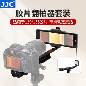 
JJC film remake 135/120 film digital to digital slide film film scanner film viewing and flushing equipment suitable for Canon Nikon Sony macro lens camera