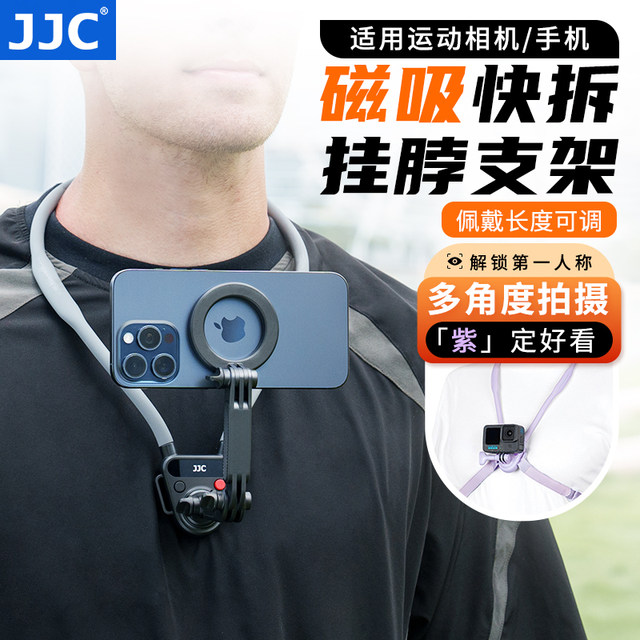 JJC hanging neck bracket is suitable for mobile phones/DJI Action5Pro/Pocket3/Osmo360/Nano sports cameras GoPro chest fixed magnetic quick release first person perspective shooting