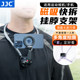 JJC hanging neck bracket is suitable for mobile phones/DJI Action5Pro/Pocket3/Osmo360/Nano sports cameras GoPro chest fixed magnetic quick release first person perspective shooting