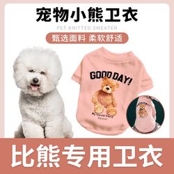 Special dog clothes and sweatshirts for Bichon Frize, autumn and winter clothes for puppies, cute small and medium-sized dogs, universal pet clothing