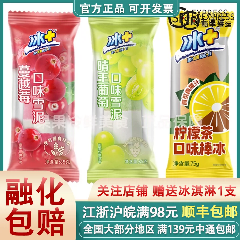 新品3支】蒙牛青提雪泥冰加海盐柠檬酸奶冰淇淋冰棒冰工厂雪糕-Taobao