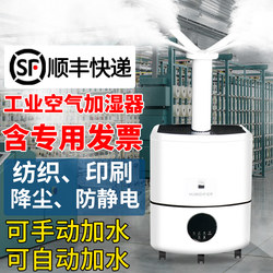 Heavy Fog Industrial Humidifier for Factory Workshops, Specialized for Printing, Anti-Static Ultrasonic Air Spray Humidification