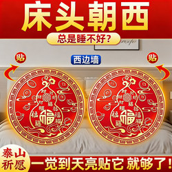 Hundred Blessings Gourd Sticker for Bedside Facing West, Solution for Decorative Items, Good Luck Charm, What to Hang in the Master Bedroom by the Window, Invisible Self-Adhesive Paper